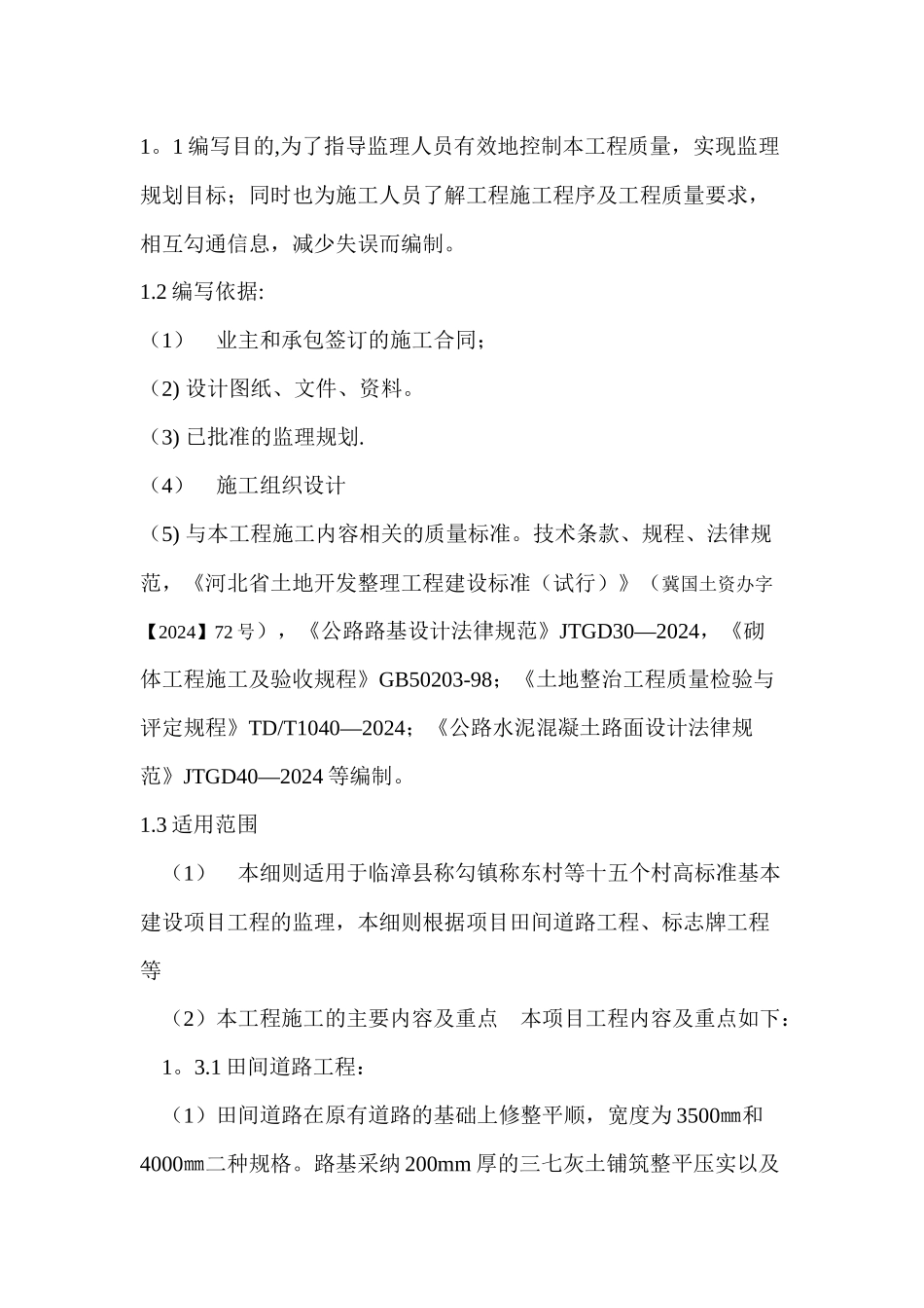 田间道路工程监理细则_第3页