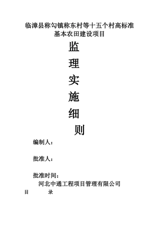 田间道路工程监理细则