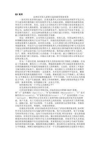 由两位年轻人辞职引起的薪资制度变革