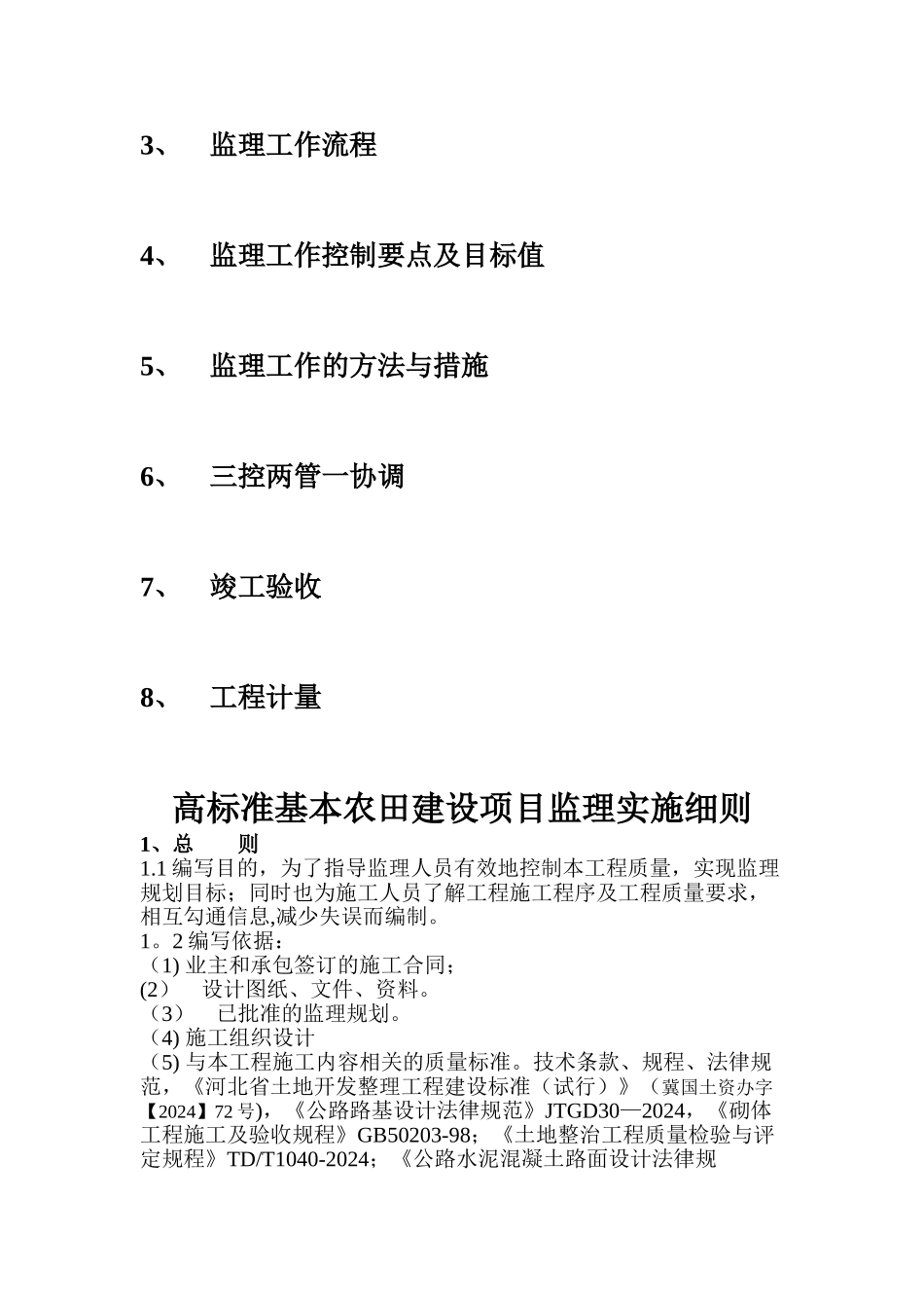 田间道路工程监理细则_第2页