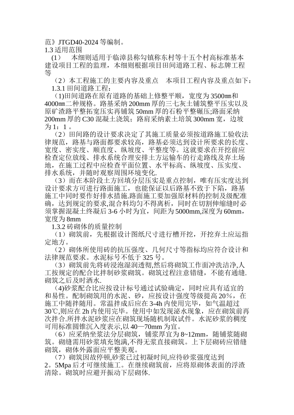 田间道路工程监理细则_第3页
