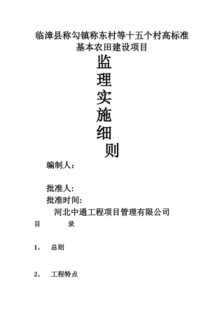 田间道路工程监理细则