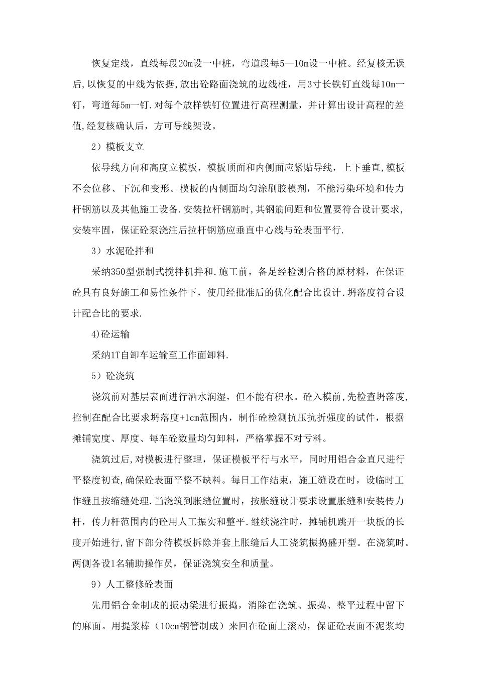 田间道路工程施工方法_第2页