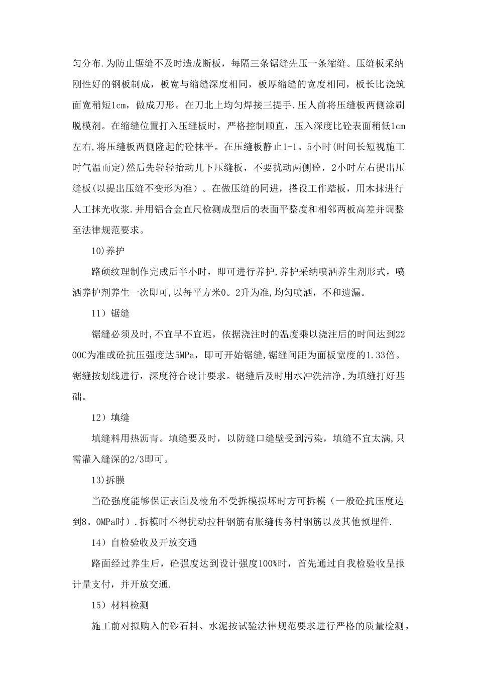 田间道路工程施工方法_第3页