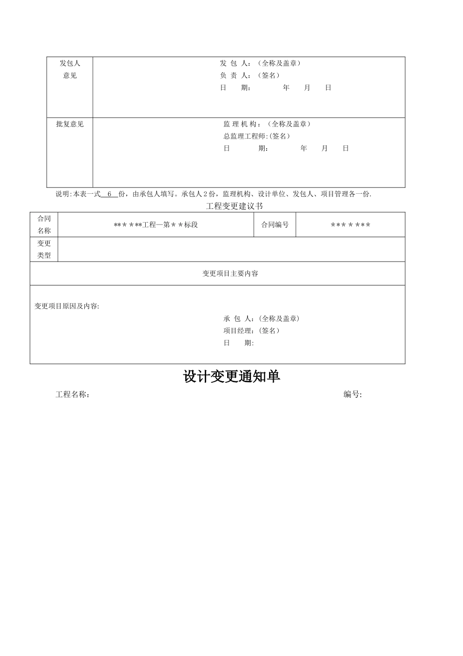 由施工单位提出设计变更_第2页
