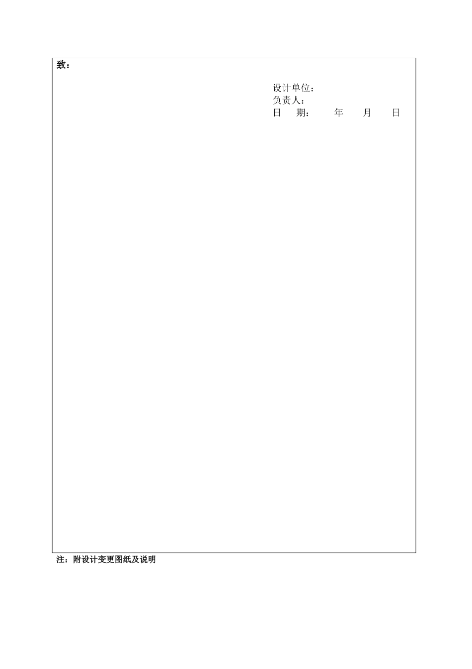由施工单位提出设计变更_第3页