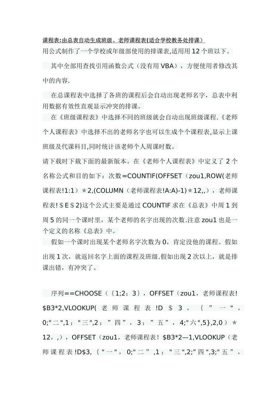 由总表自动生成班级、教师课程表_第1页