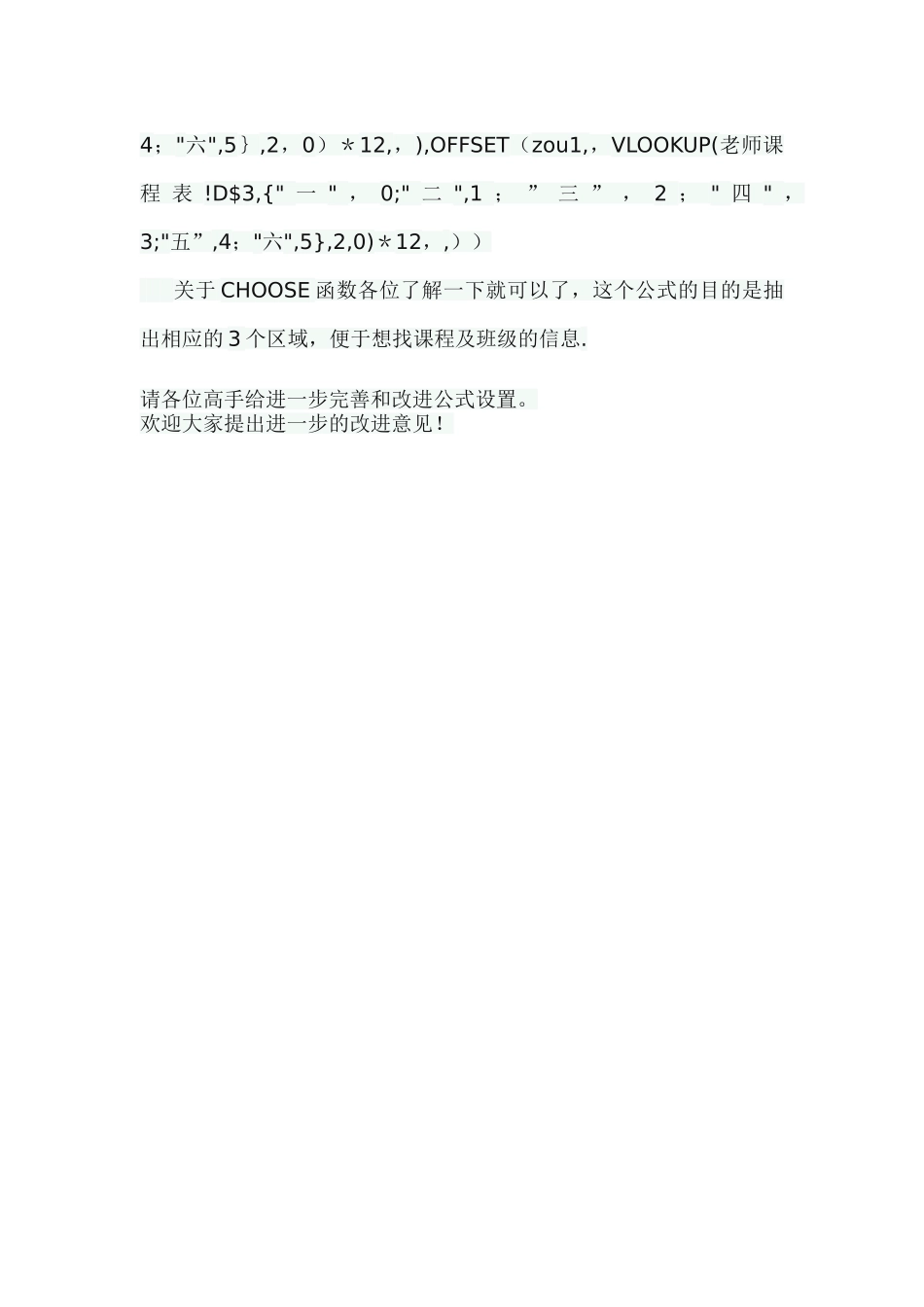 由总表自动生成班级、教师课程表_第2页