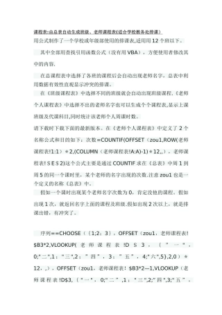 由总表自动生成班级、教师课程表