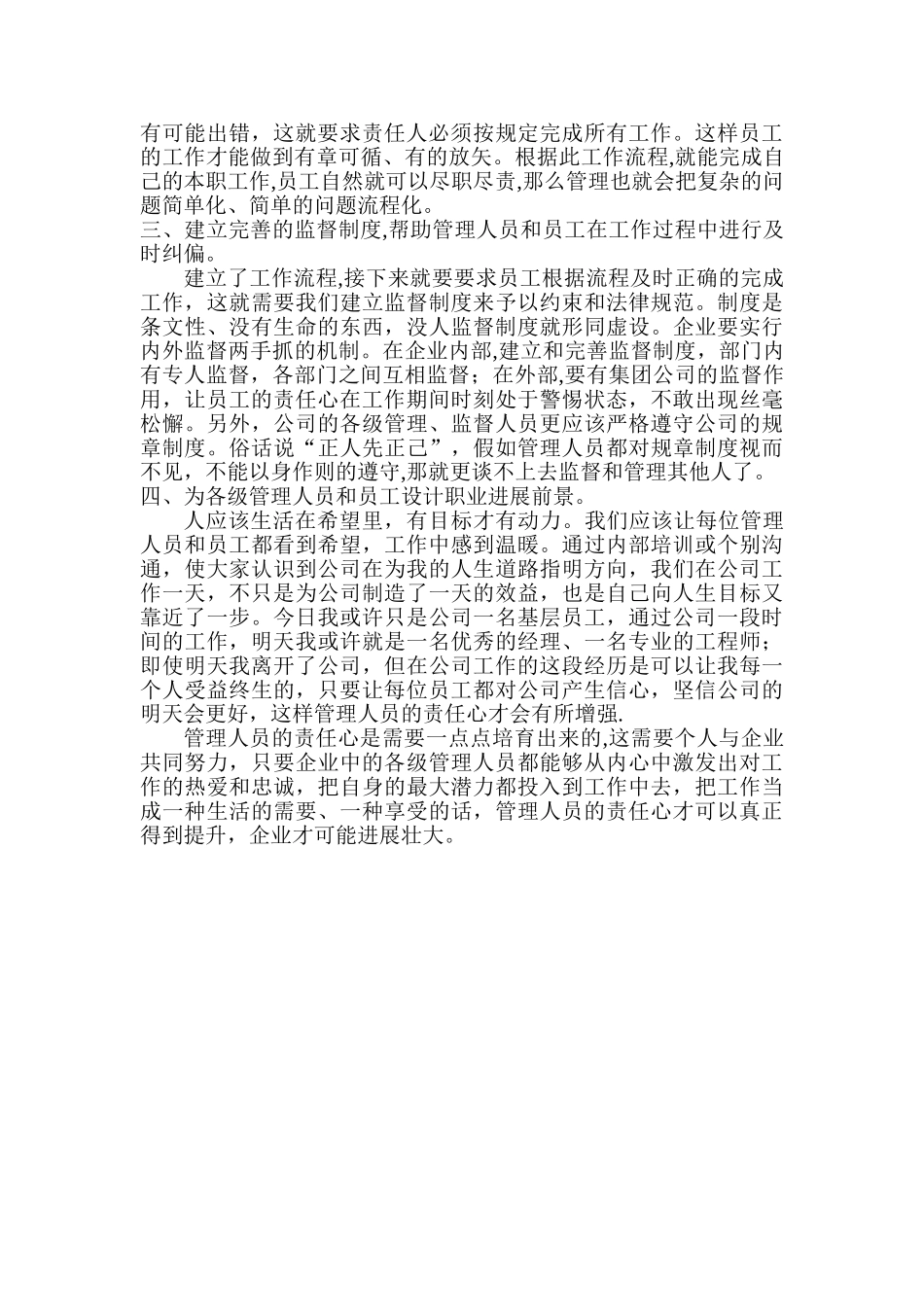 由企业管理人员责任心不足引发的思考_第2页