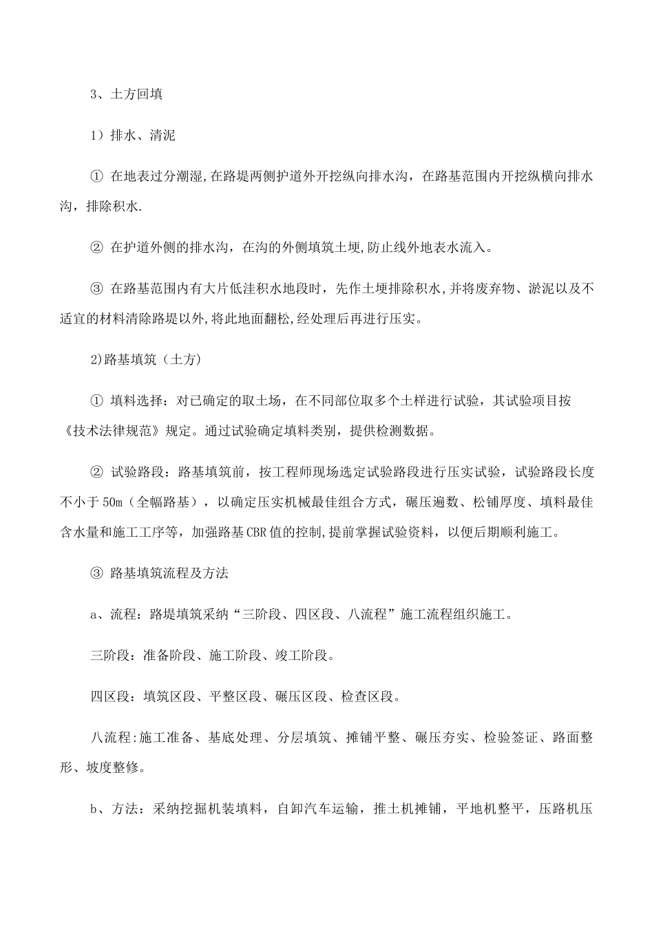 田间道施工方案_第2页