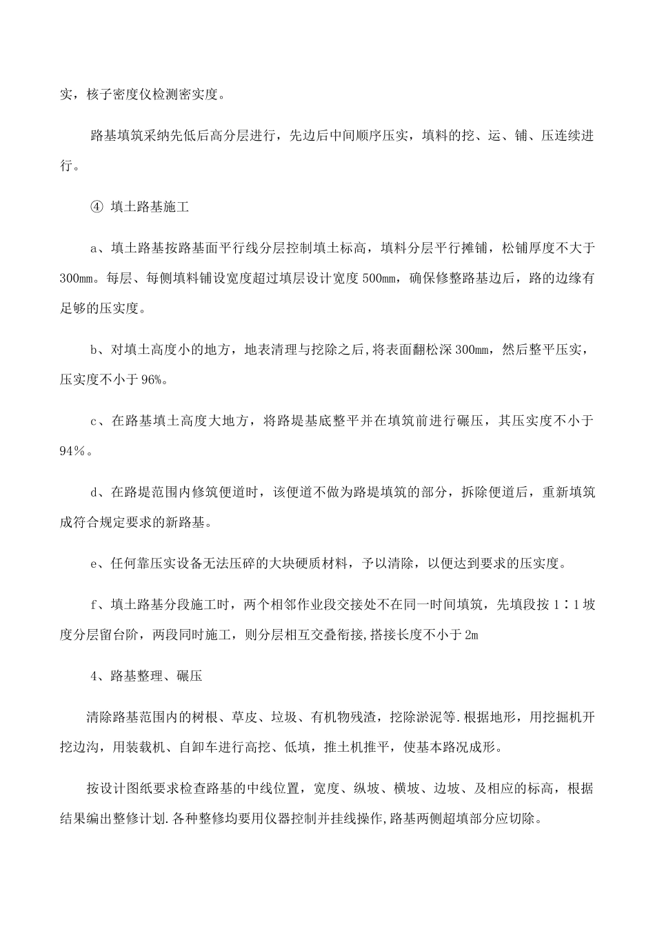 田间道施工方案_第3页