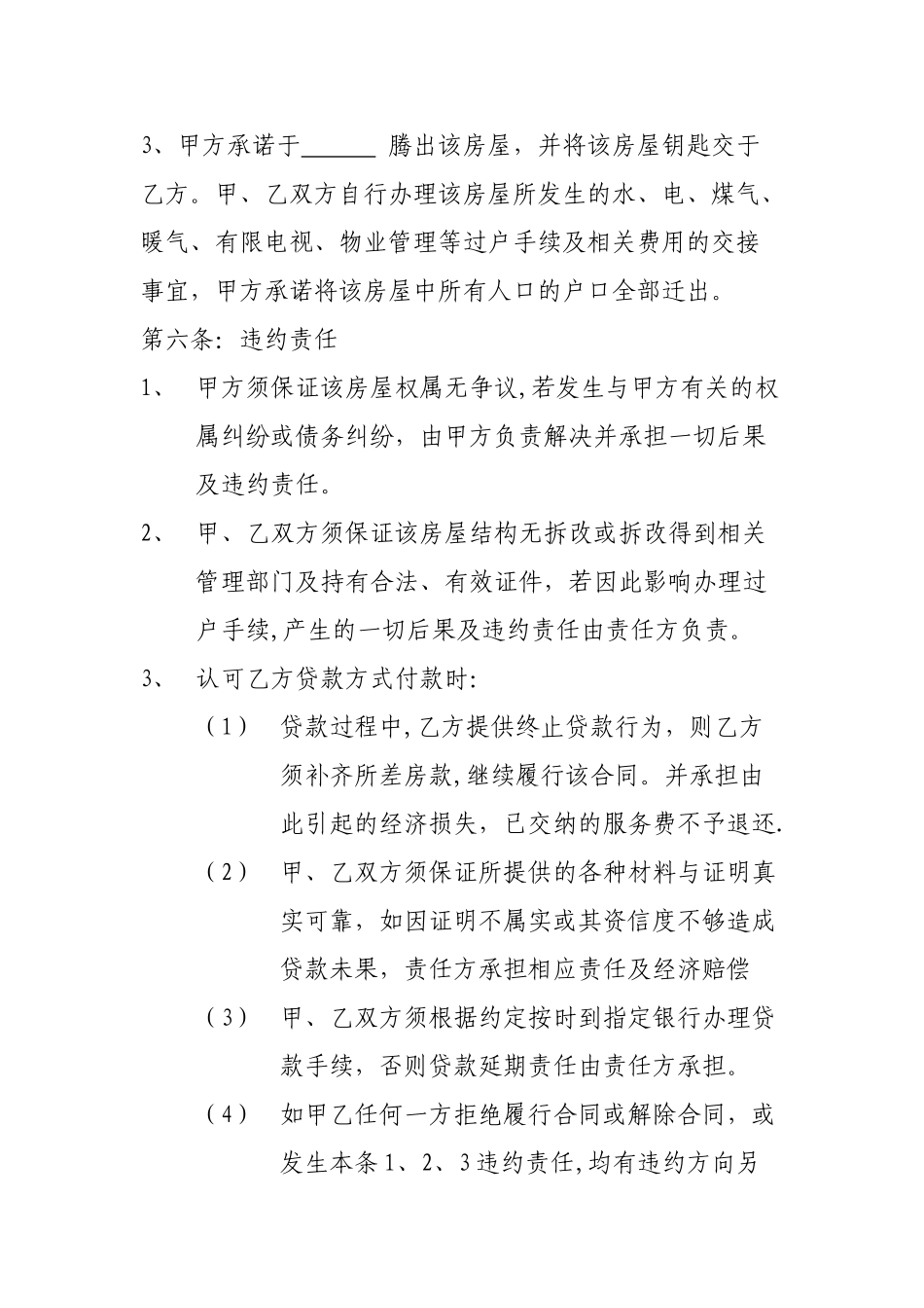 甲、乙、丙三方房屋买卖合同_第3页