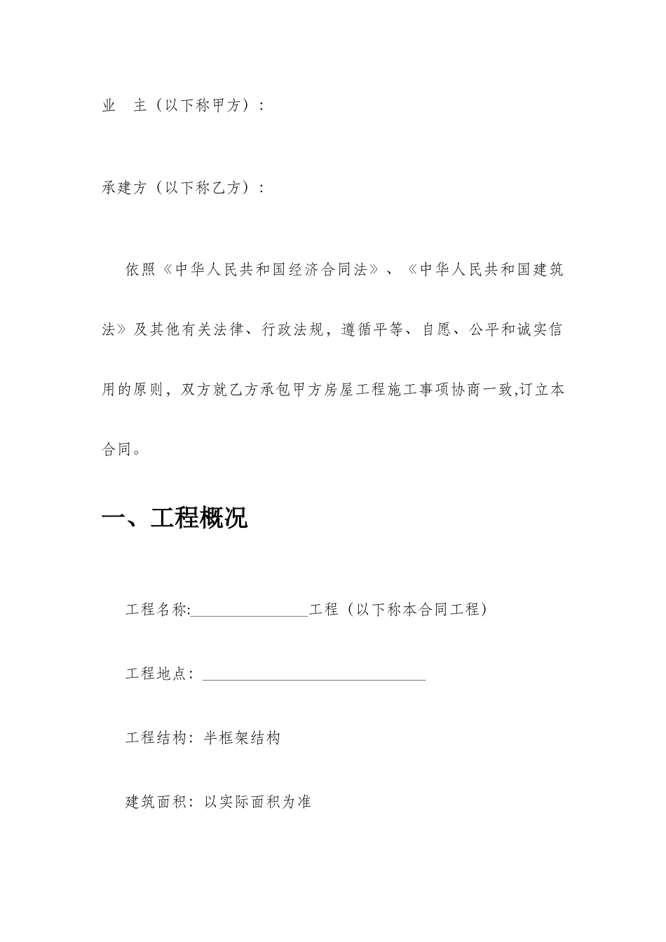 甲-供材施工合同_第2页