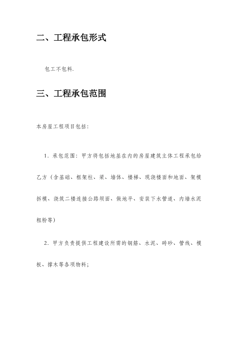 甲-供材施工合同_第3页