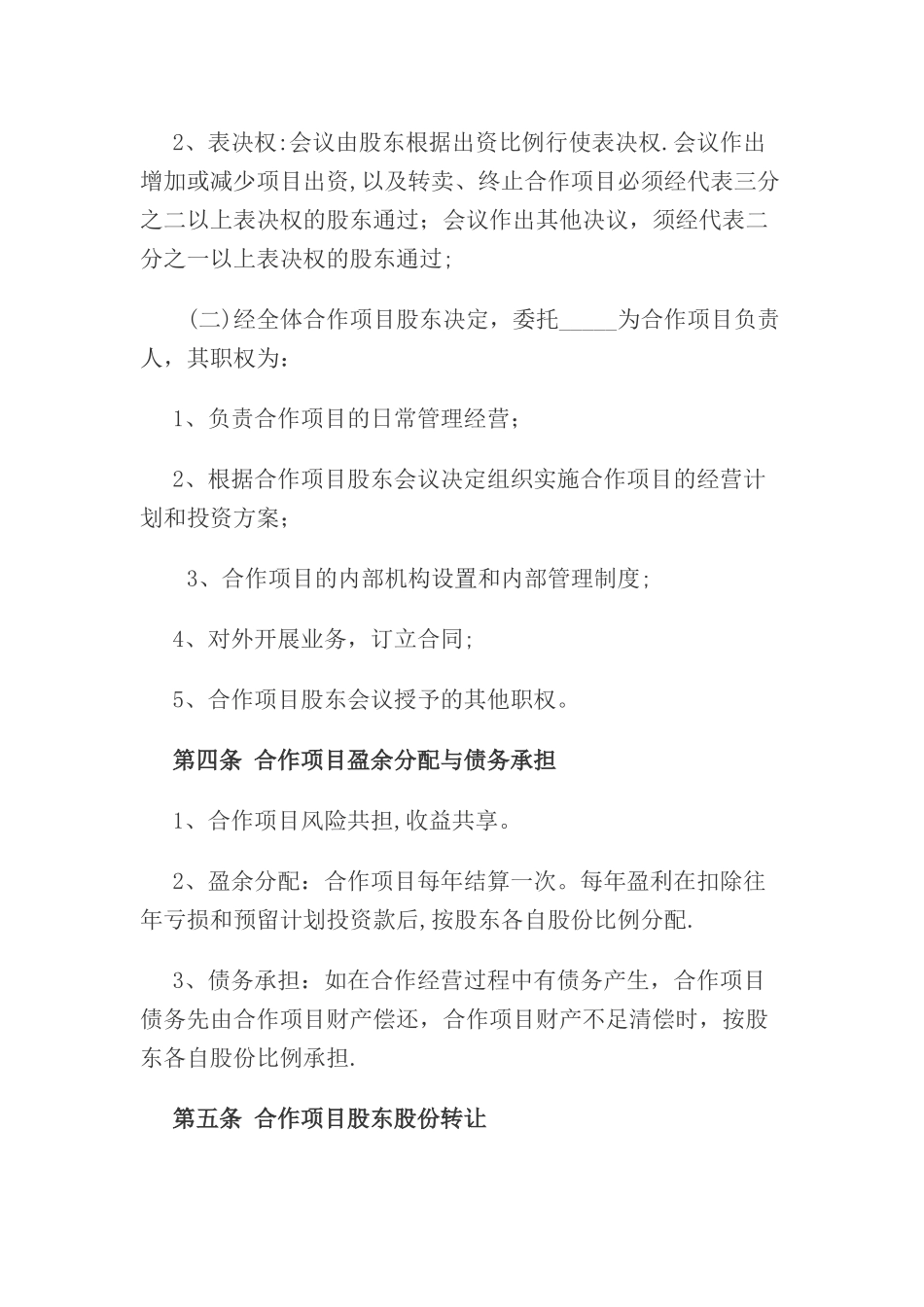 甲乙丙三方合作协议书_第2页