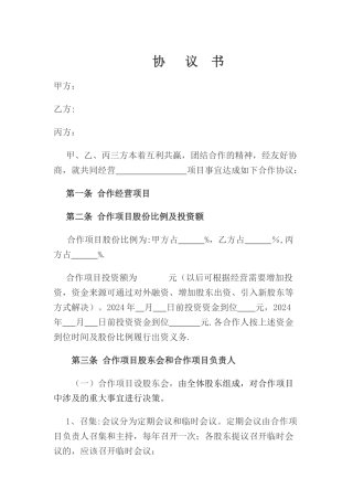 甲乙丙三方合作协议书