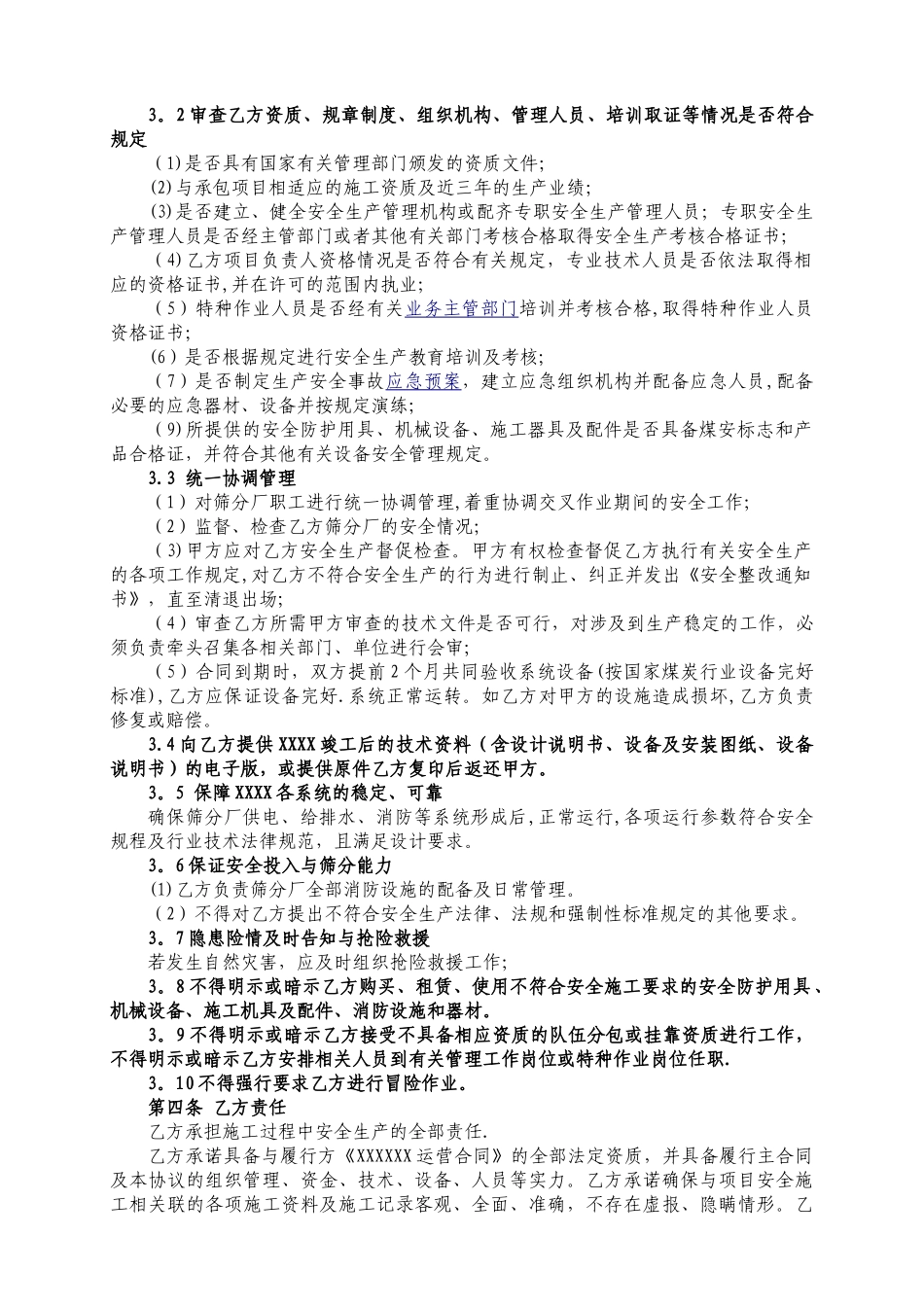 甲乙双方安全协议_第2页