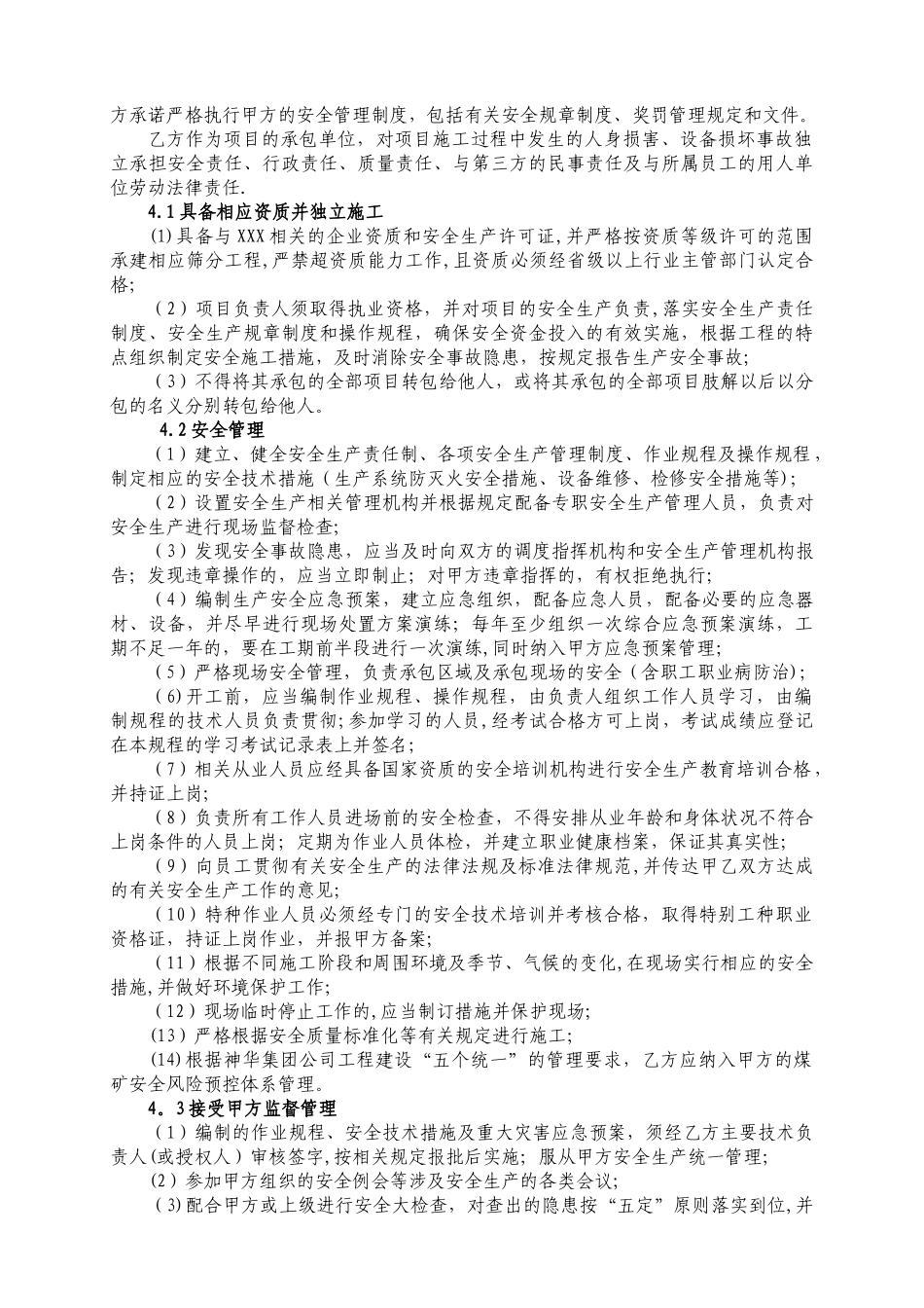 甲乙双方安全协议_第3页