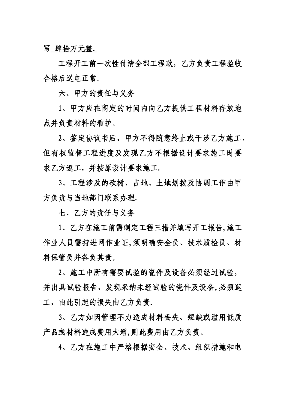 甲乙双方工程施工协议书_第2页