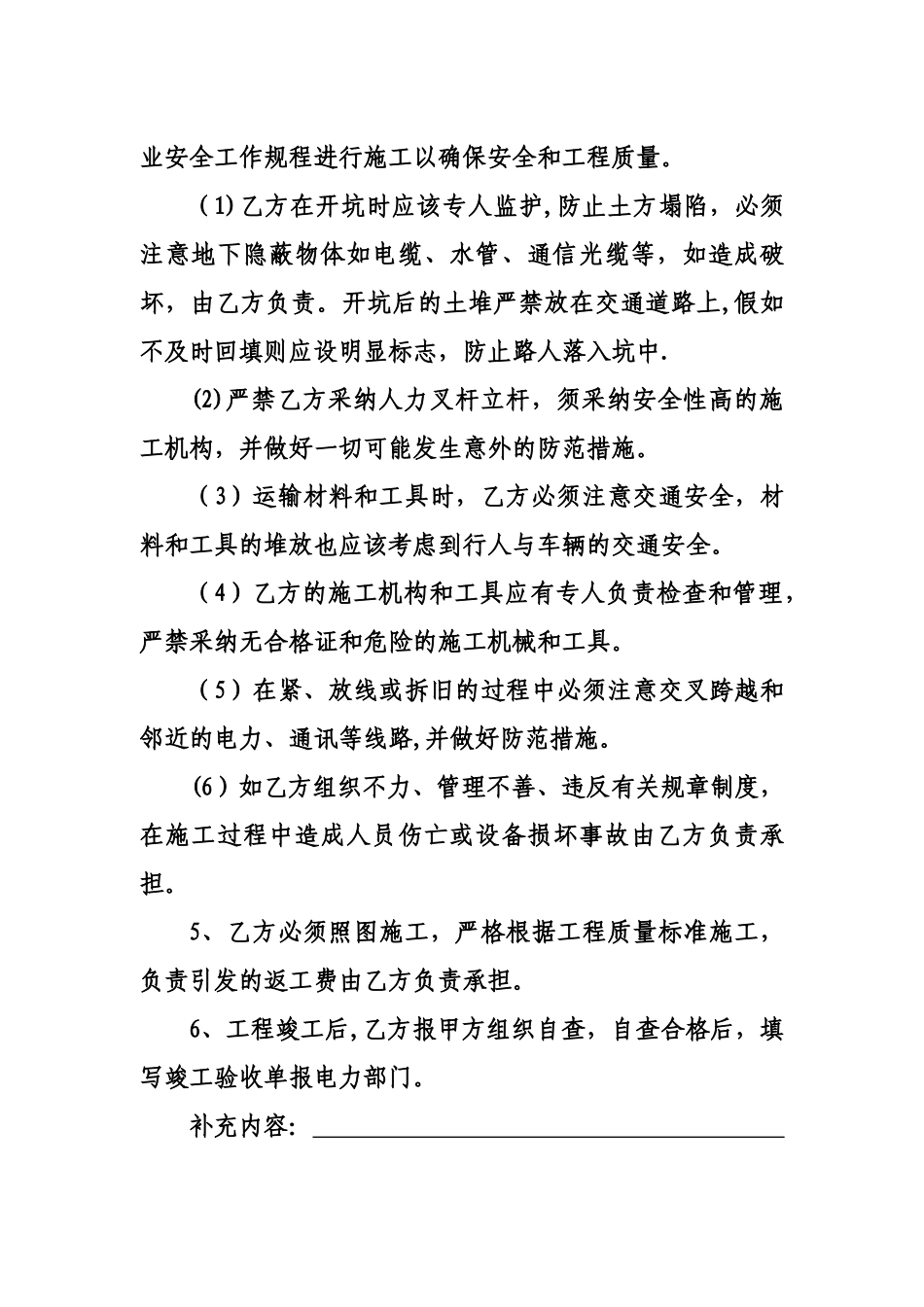 甲乙双方工程施工协议书_第3页