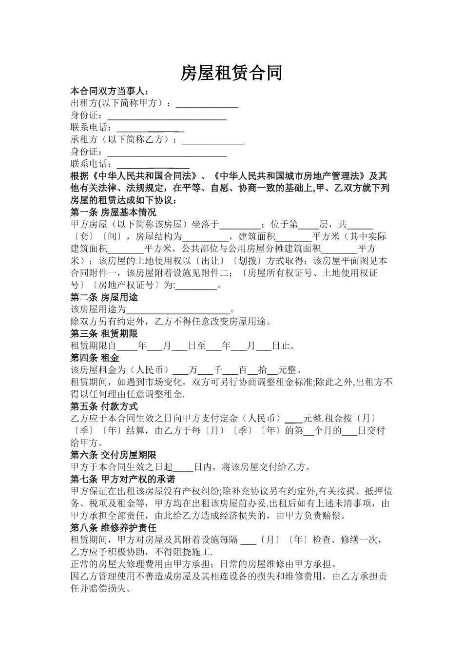 甲乙双方房屋租赁合同-范本-模板_第1页