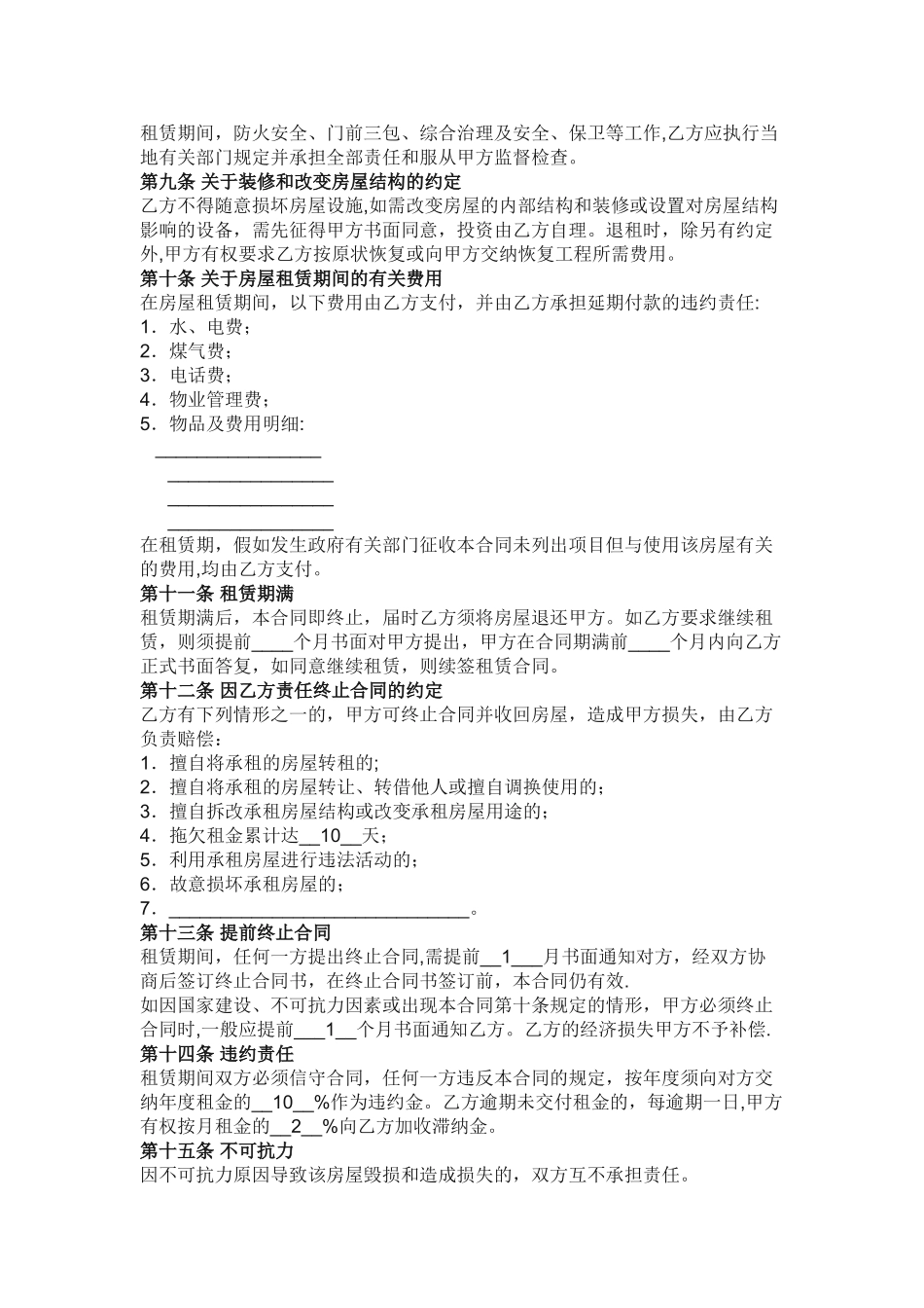 甲乙双方房屋租赁合同-范本-模板_第2页