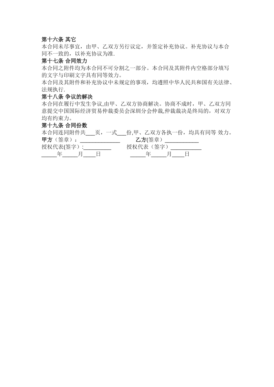 甲乙双方房屋租赁合同-范本-模板_第3页