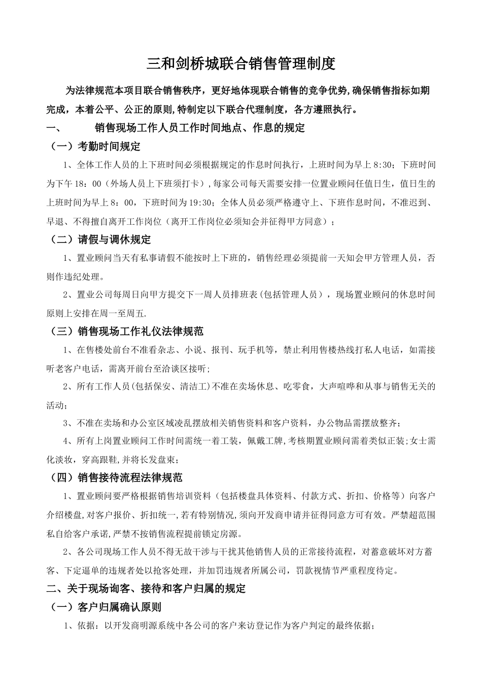 甲乙联合代理案场管理制度_第1页