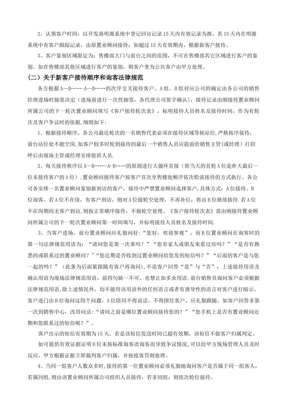 甲乙联合代理案场管理制度_第2页