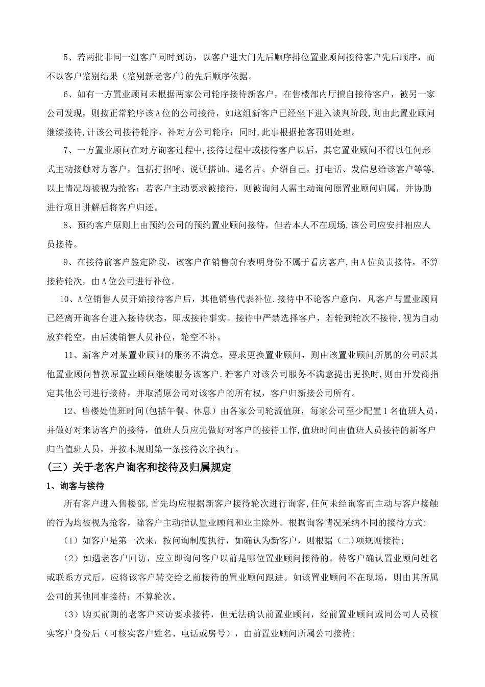 甲乙联合代理案场管理制度_第3页