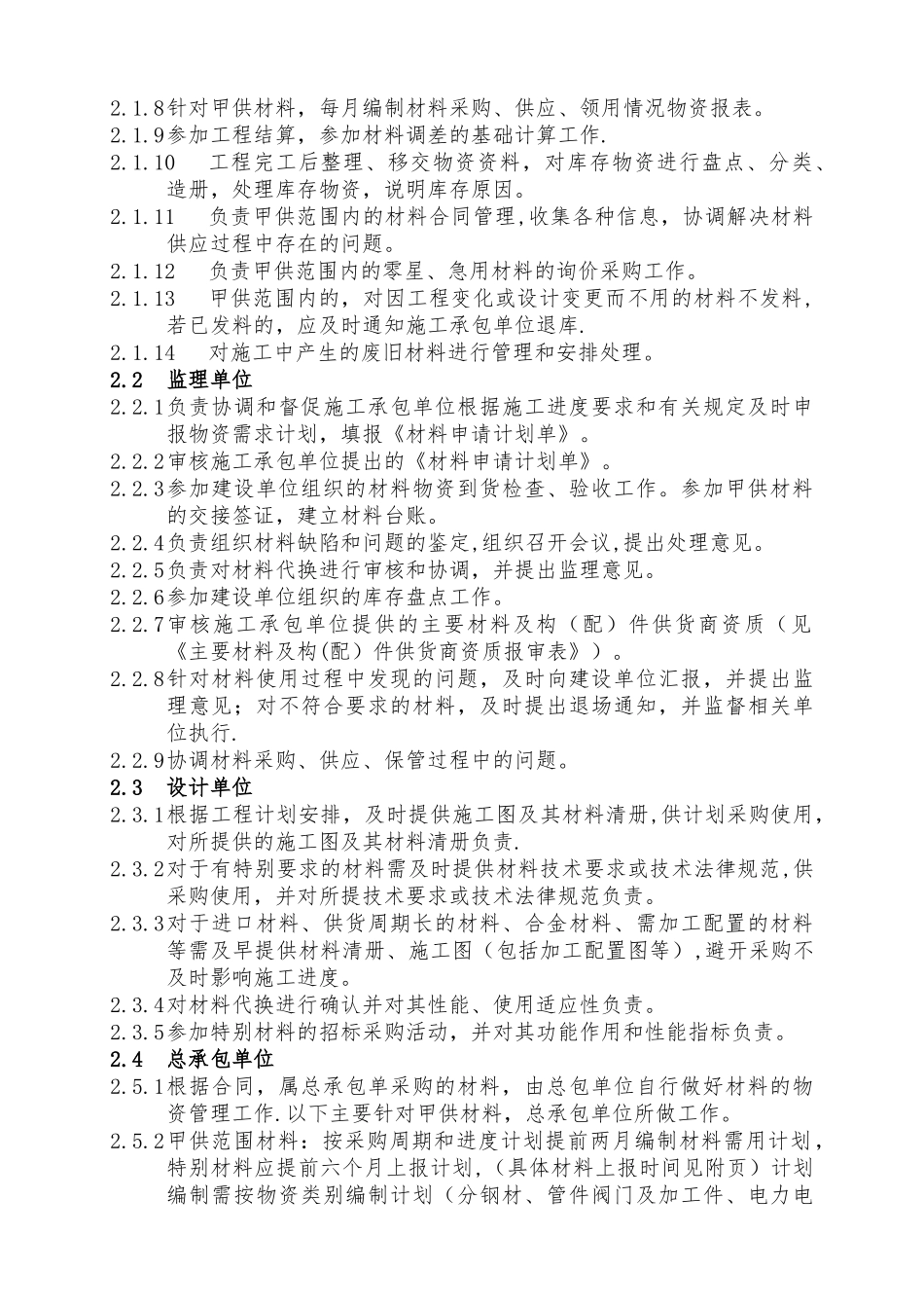 甲供材料实物管理办法_第2页