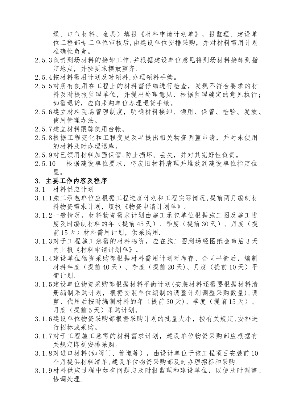 甲供材料实物管理办法_第3页