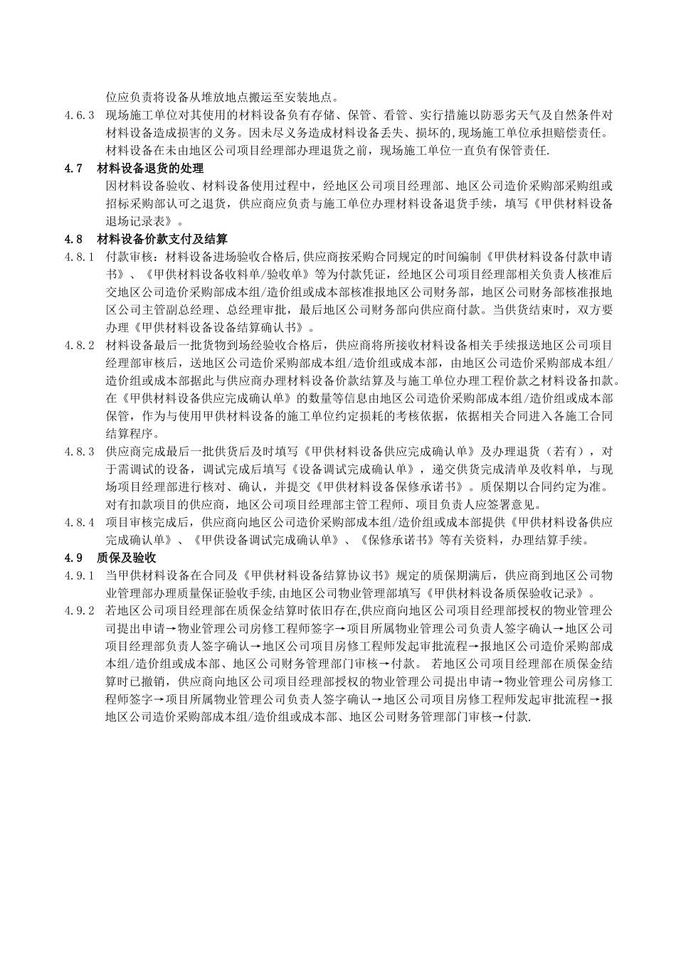 甲供材料的管理办法_第3页
