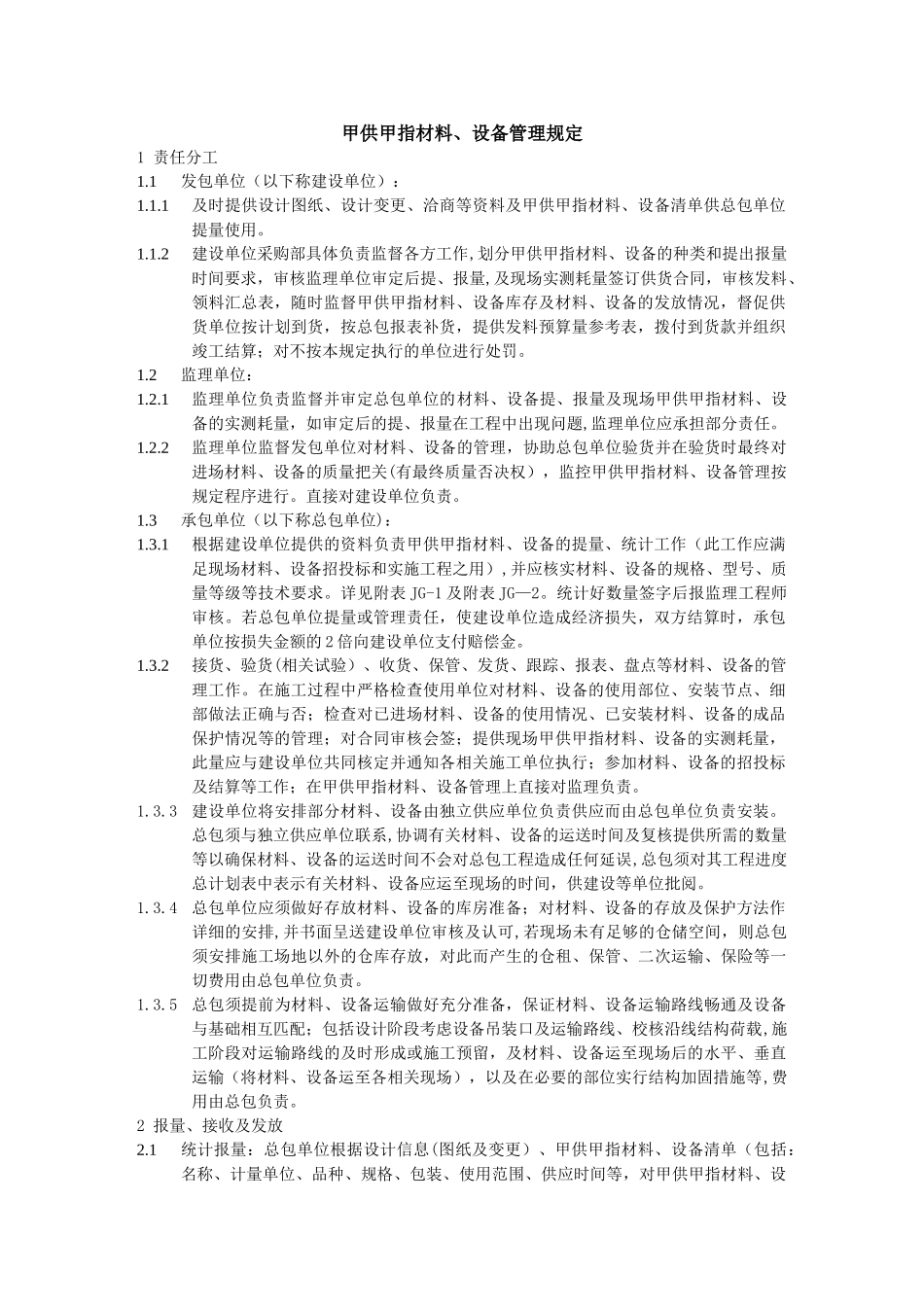 甲供材料、设备管理规定_第2页