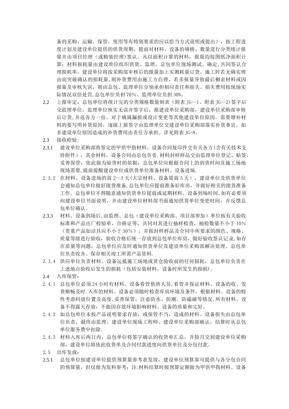 甲供材料、设备管理规定_第3页