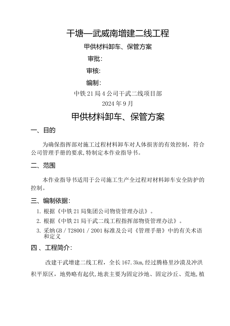 甲供材料卸车方案_第1页