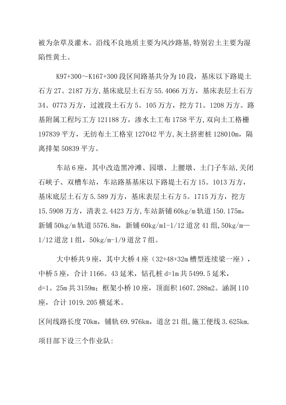 甲供材料卸车方案_第2页