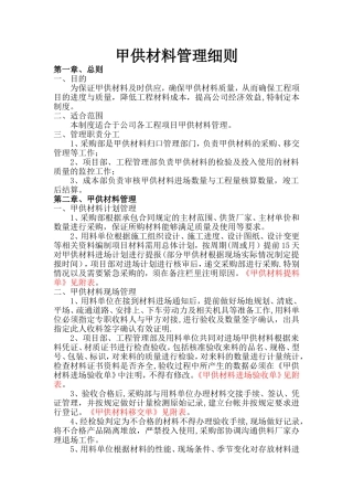 甲供材料管理细则(表格)