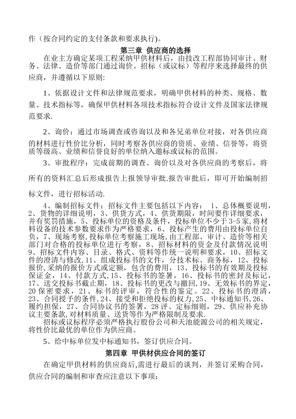 甲供材料管理办法_第2页