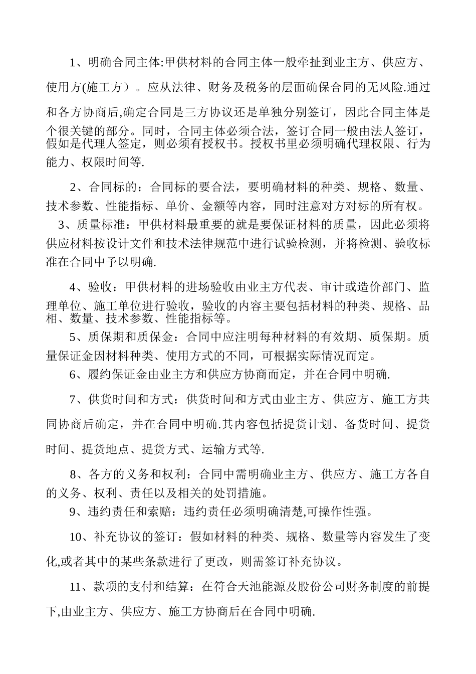 甲供材料管理办法_第3页