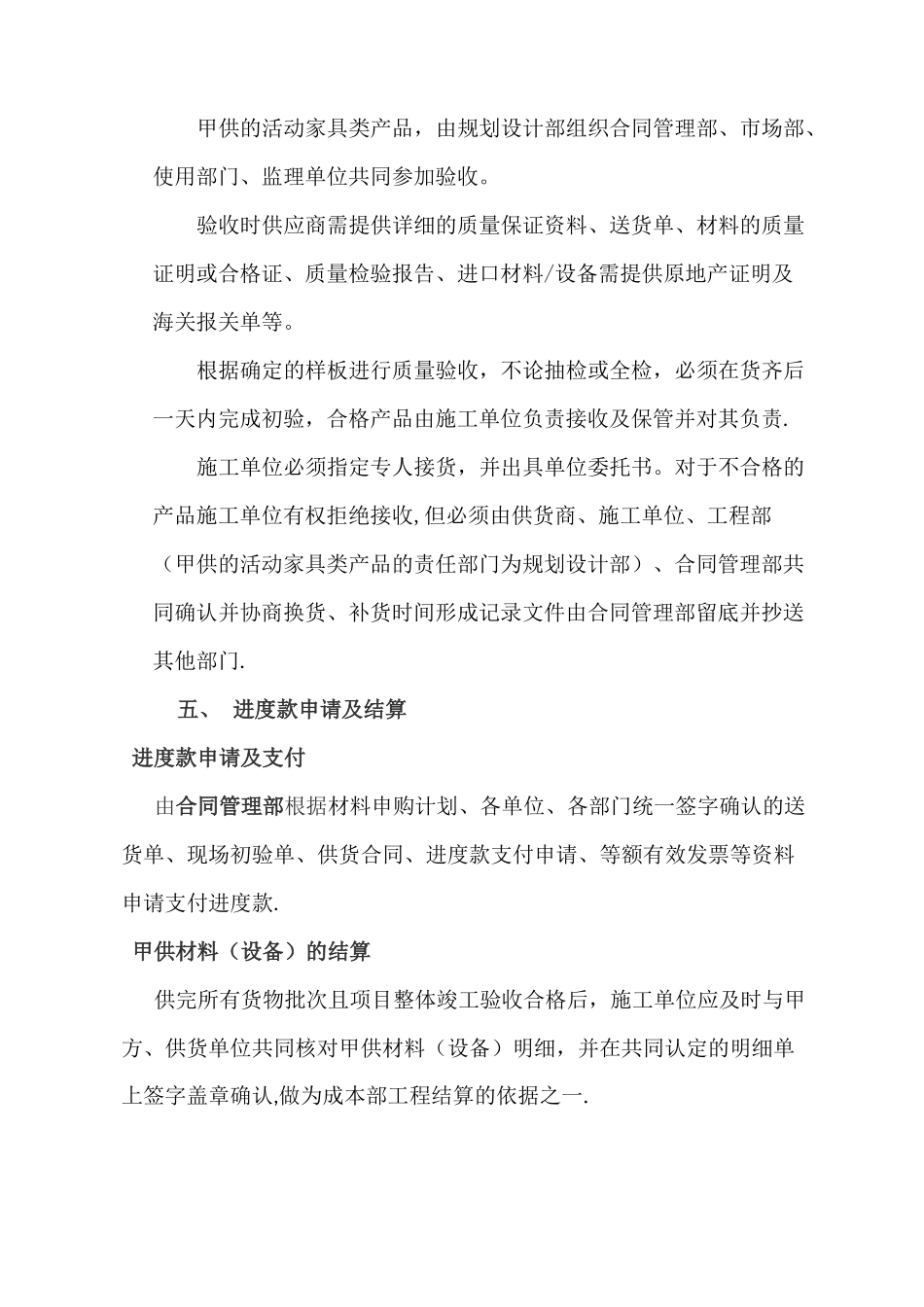 甲供材料管理细则_第3页