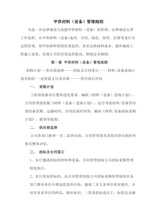 甲供材料管理细则