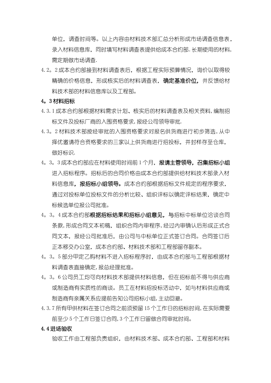 甲供材料采购及管理流程_第2页