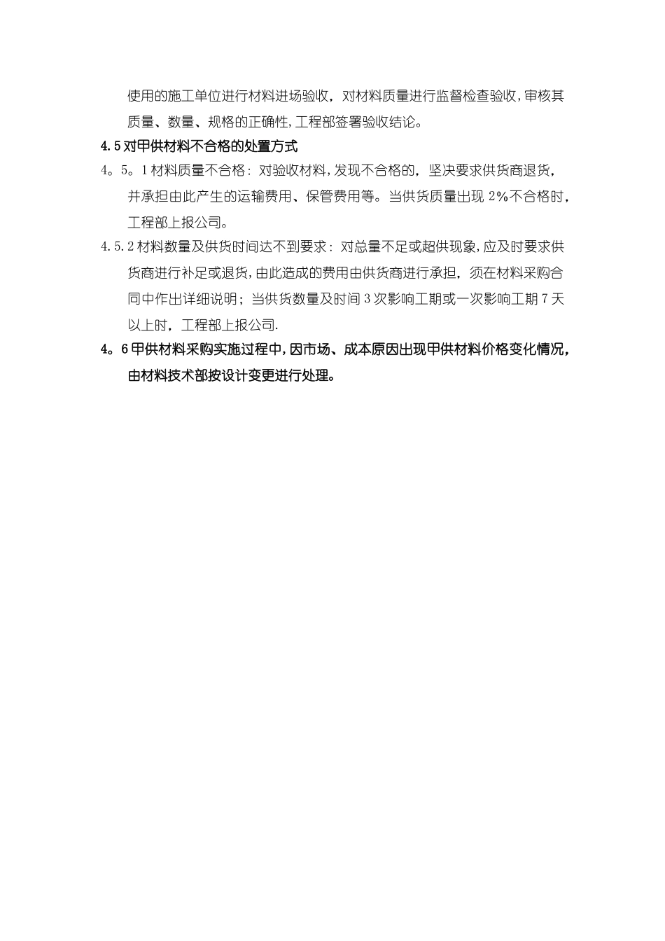 甲供材料采购及管理流程_第3页