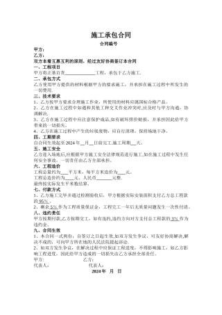 甲供材施工合同范板