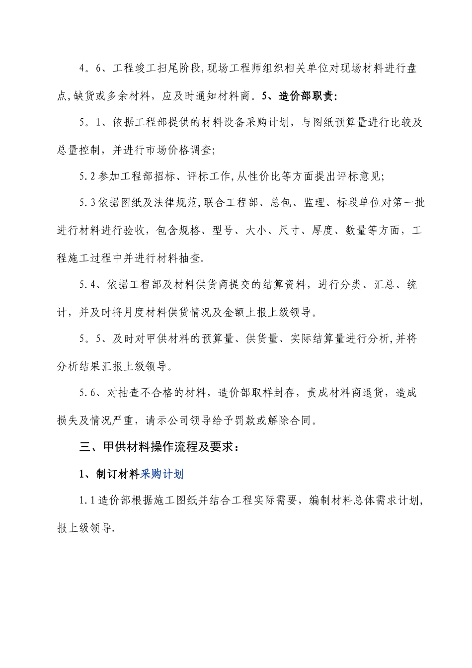 甲供材料管理细则_第2页