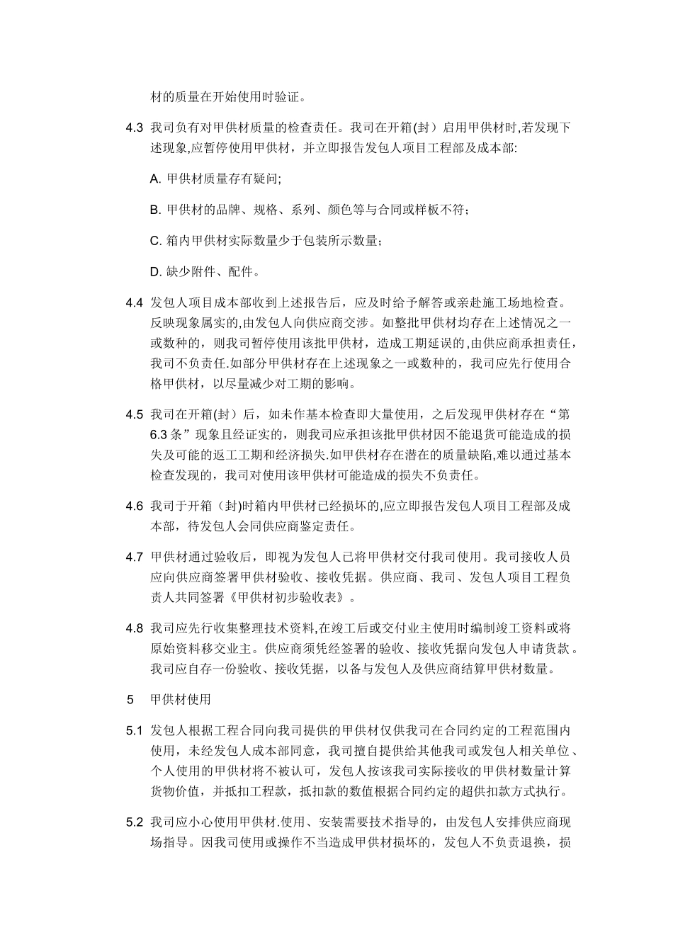 甲供材管理专项方案_第2页