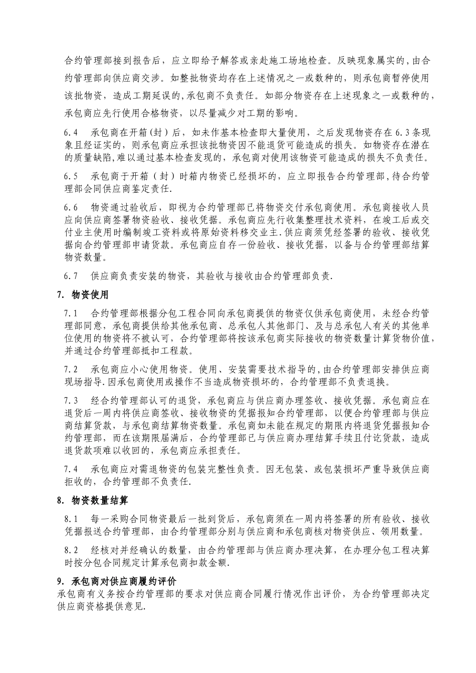 甲供物资管理工作程序中海地产物资采购管理制度_第3页