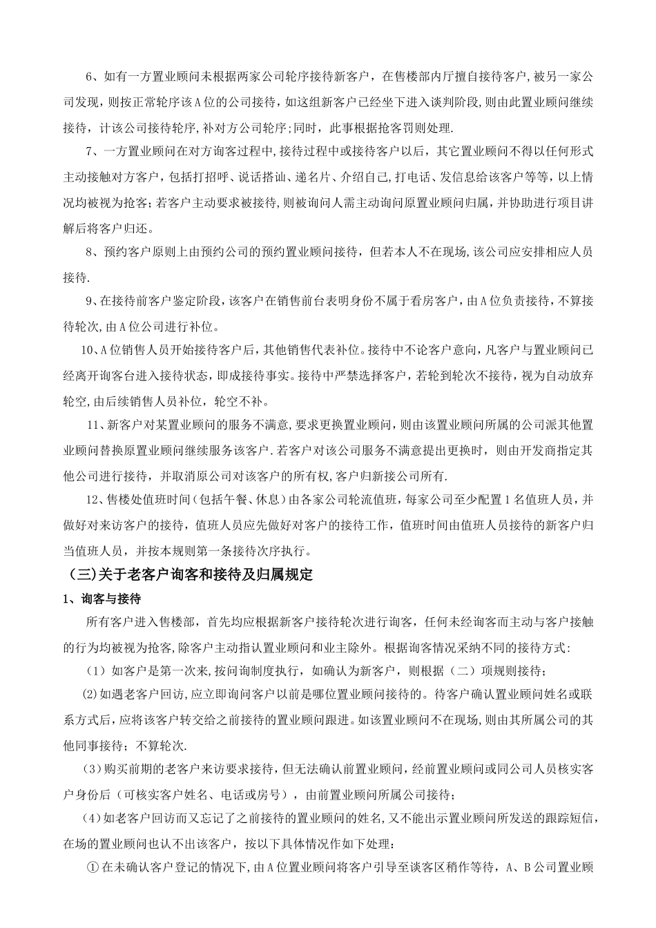 甲乙联合代理案场管理制度_第3页